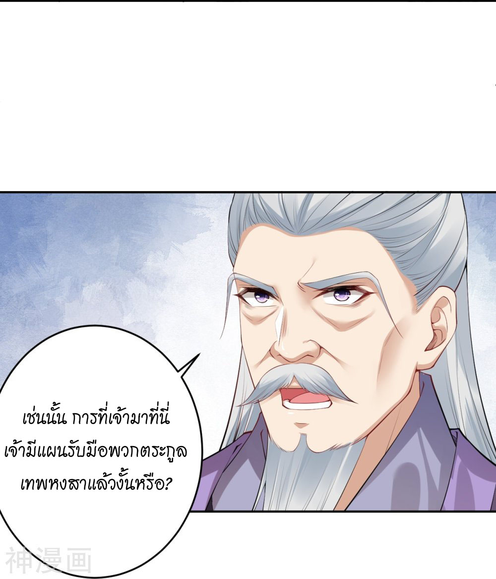 Against the Gods ตอนที่ 397 (20)